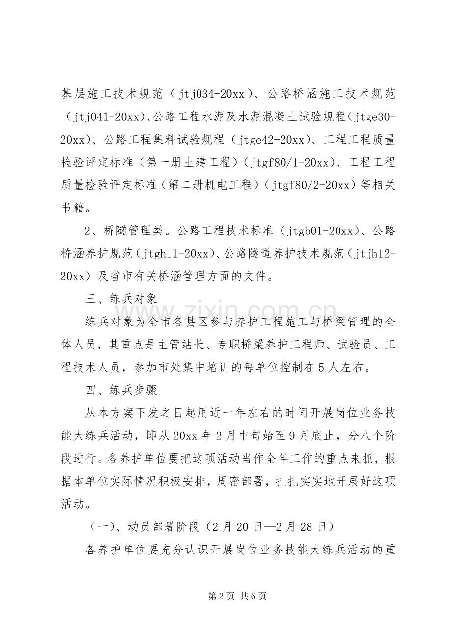 公路养护岗位大练兵活动方案.docx_第2页