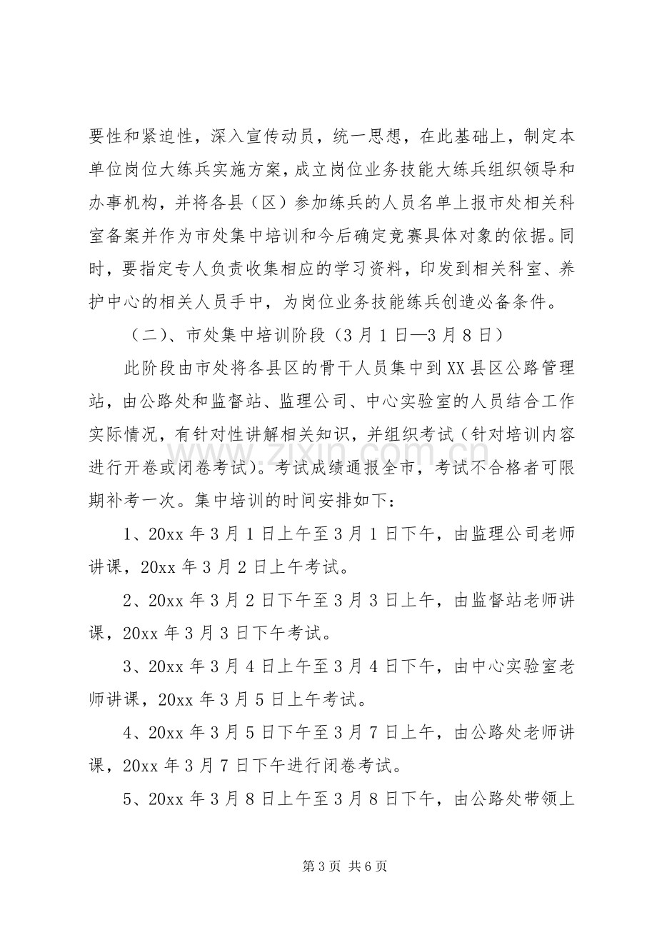 公路养护岗位大练兵活动方案.docx_第3页