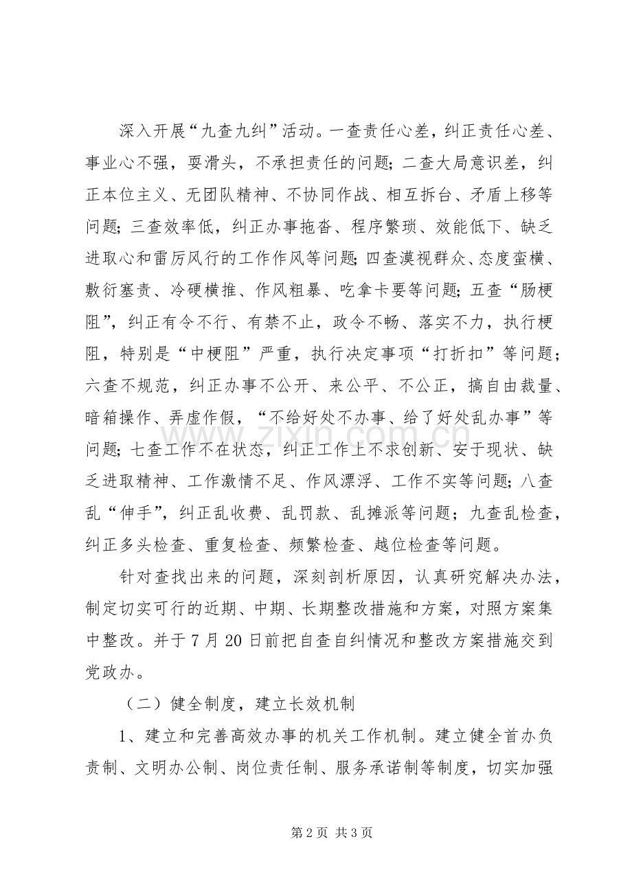 软环境建设整改实施方案.docx_第2页