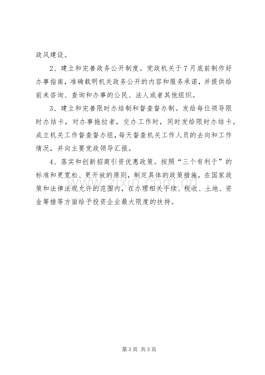 软环境建设整改实施方案.docx_第3页