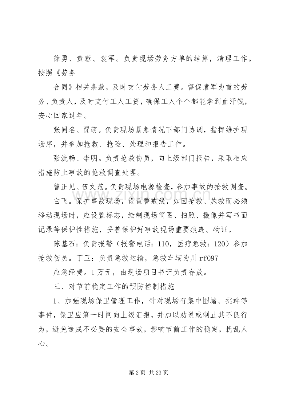 国庆节稳定工作应急处理预案.docx_第2页