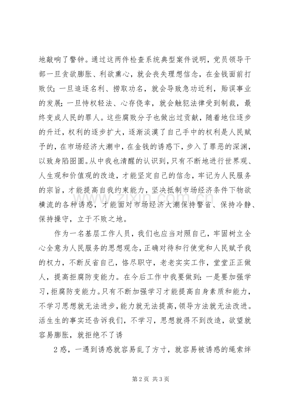 警示教育片观后感(2).docx_第2页