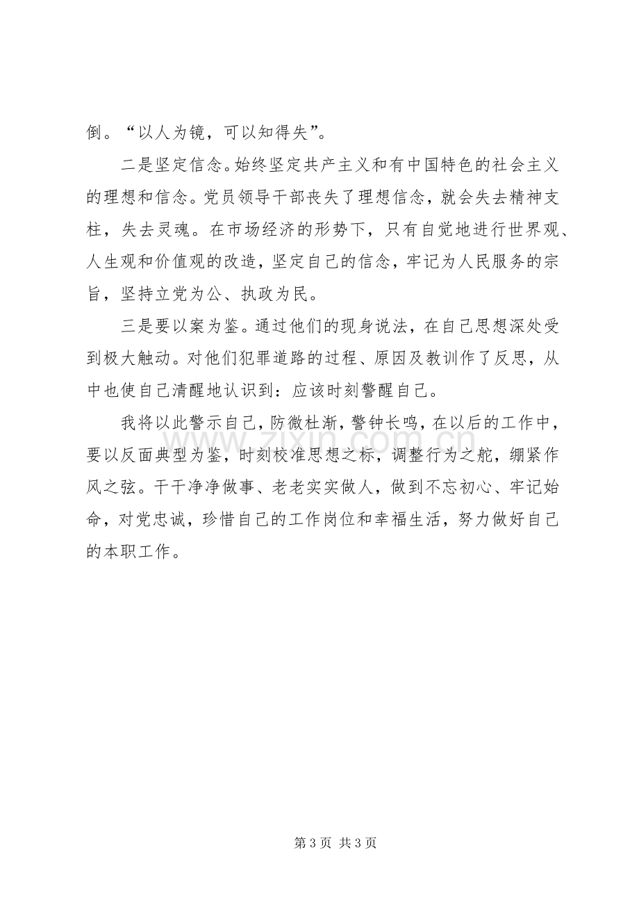 警示教育片观后感(2).docx_第3页