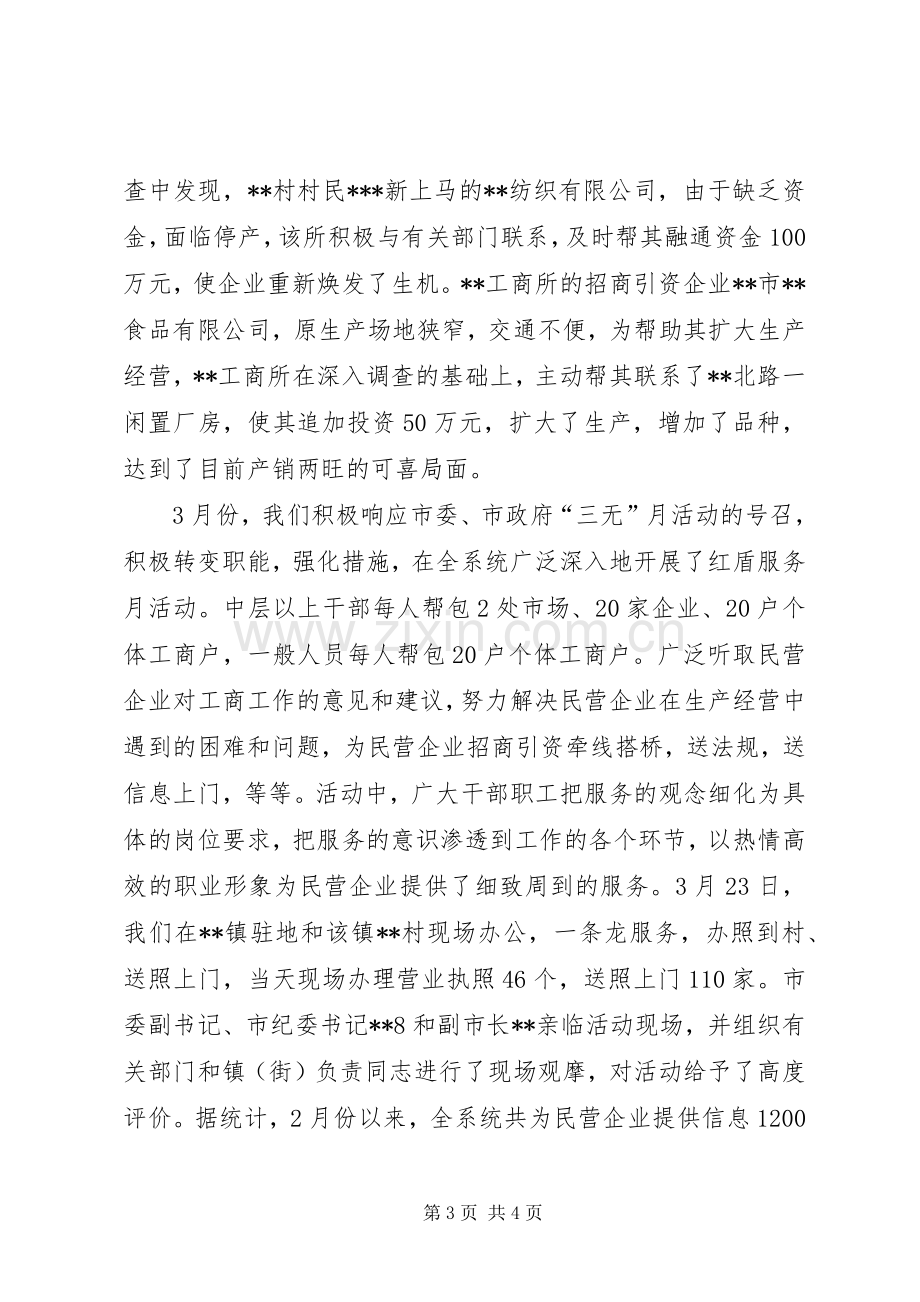 在全市民营经济调度会上的发言稿.docx_第3页