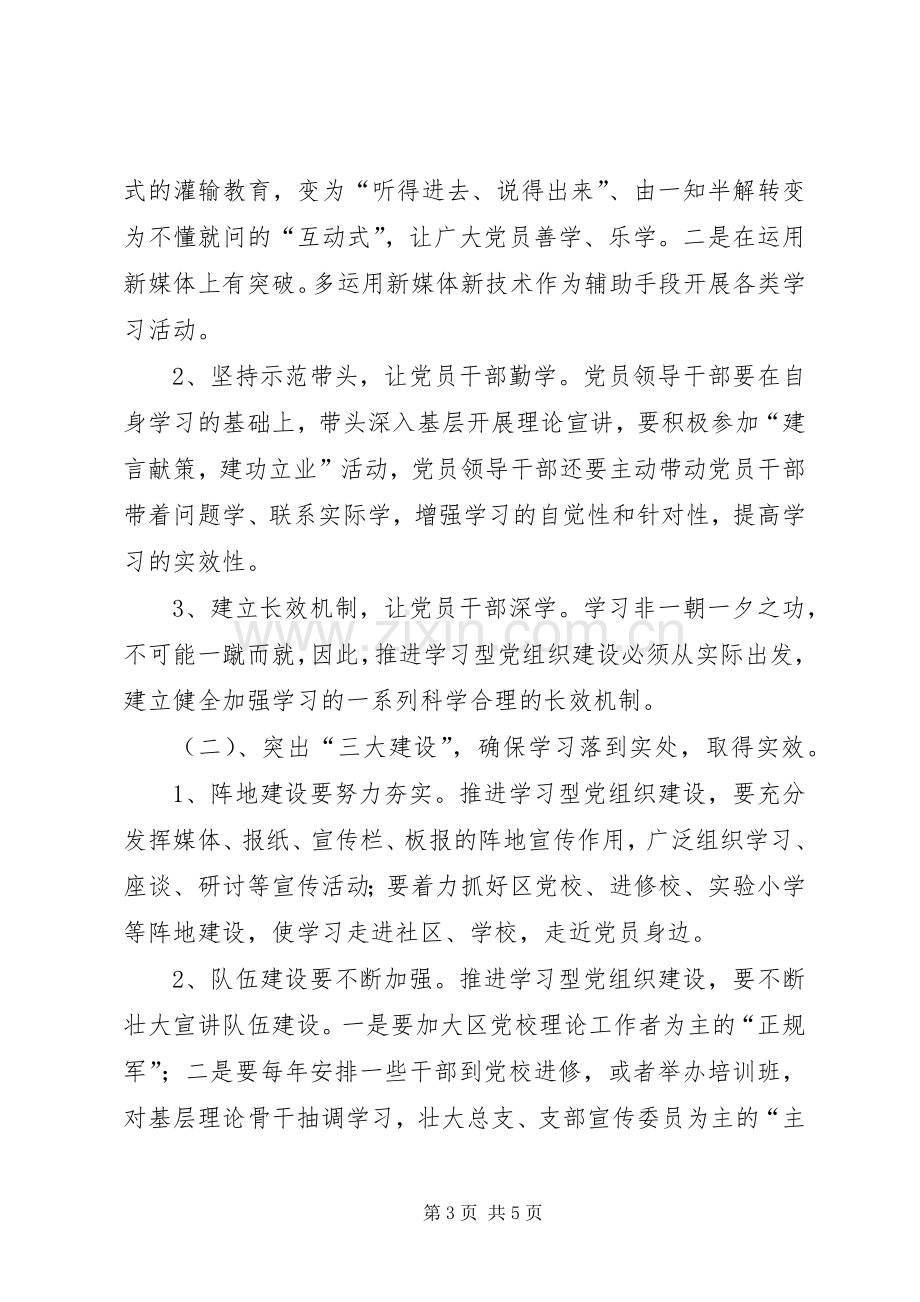 学习型党组织建设方案 (2).docx_第3页