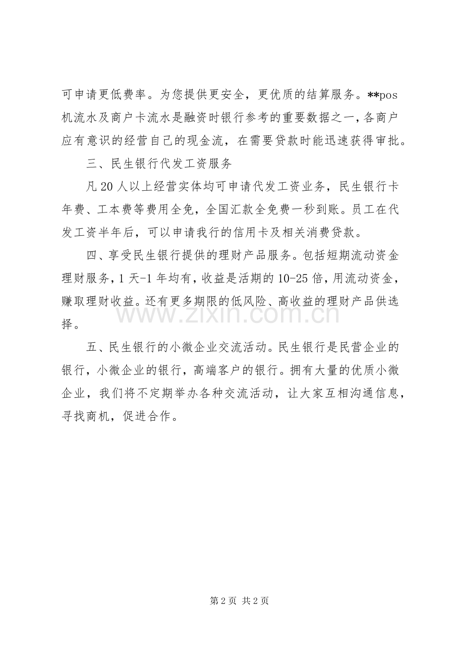 民生银行小微企业金融服务实施方案.docx_第2页