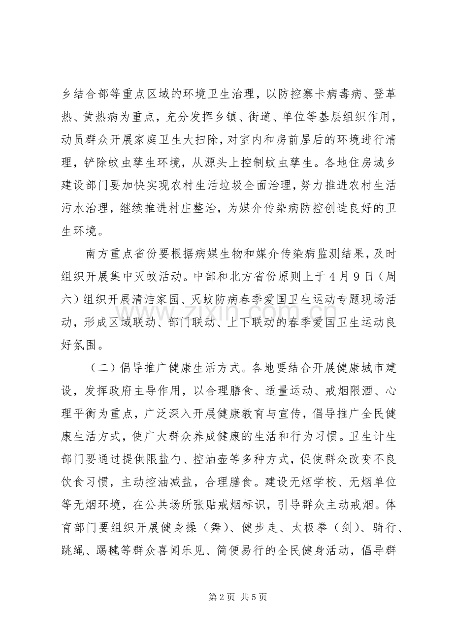 全国爱国卫生月实施方案.docx_第2页