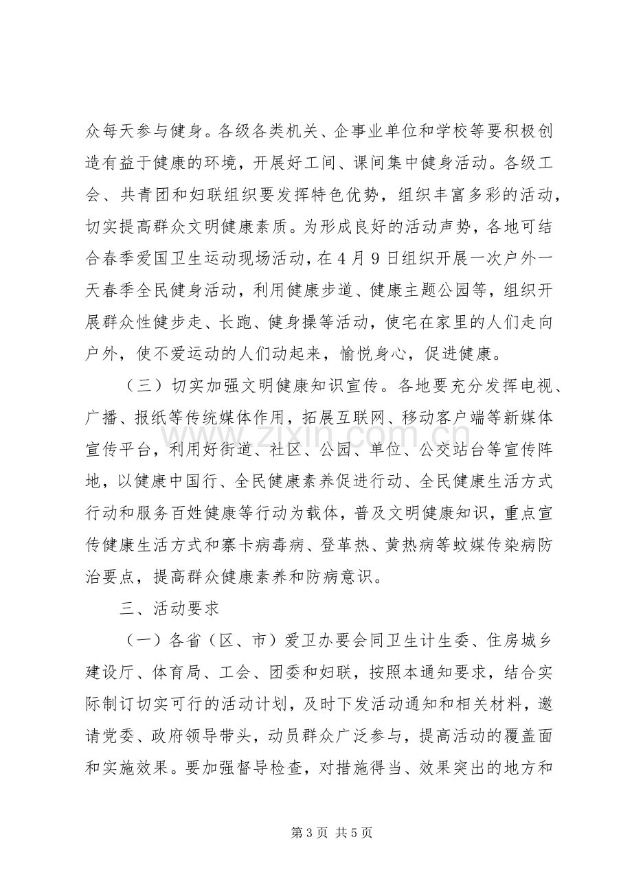 全国爱国卫生月实施方案.docx_第3页