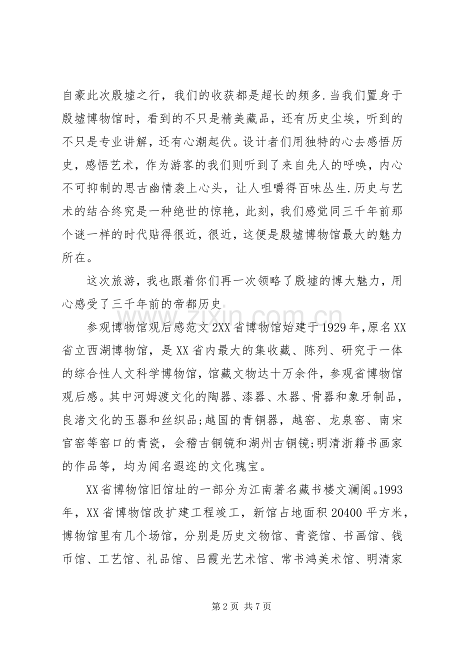 参观博物馆观后感(2).docx_第2页