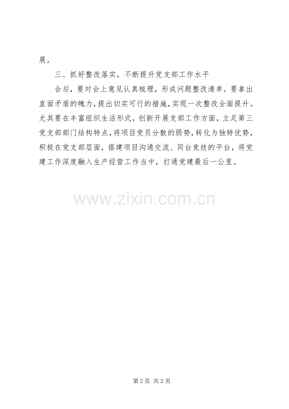 在组织生活会上的点评发言.docx_第2页