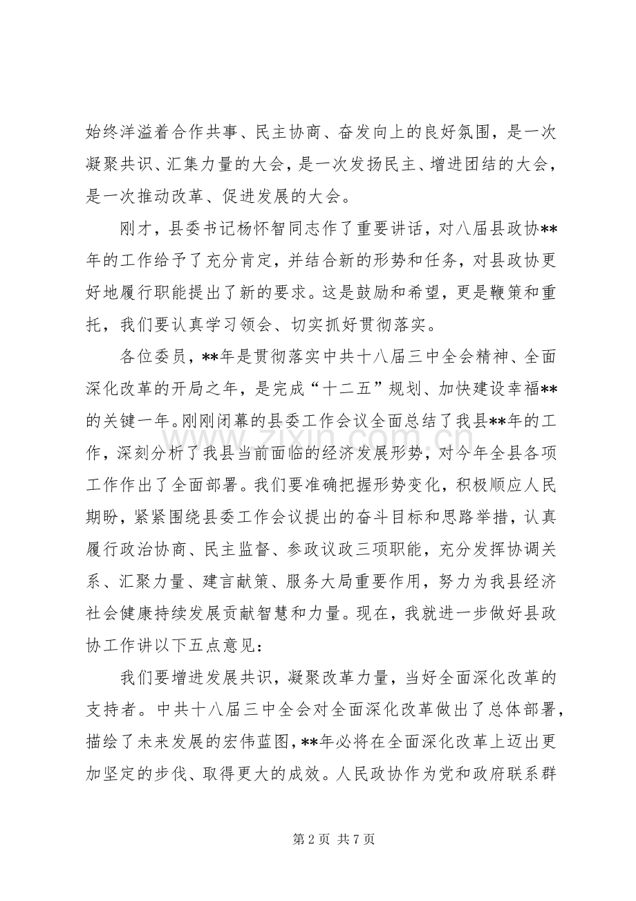 县政协会议闭幕会讲话.docx_第2页