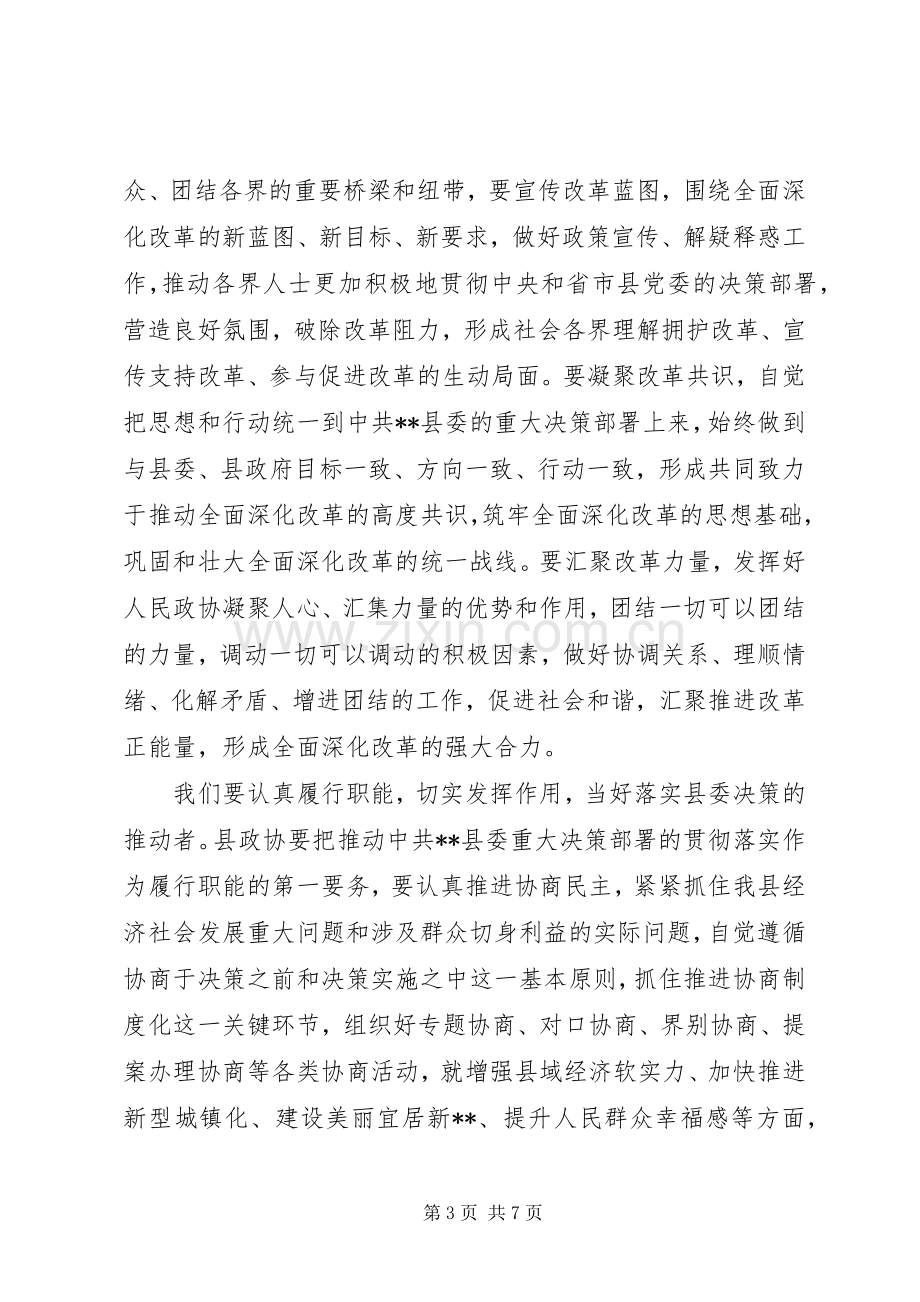 县政协会议闭幕会讲话.docx_第3页