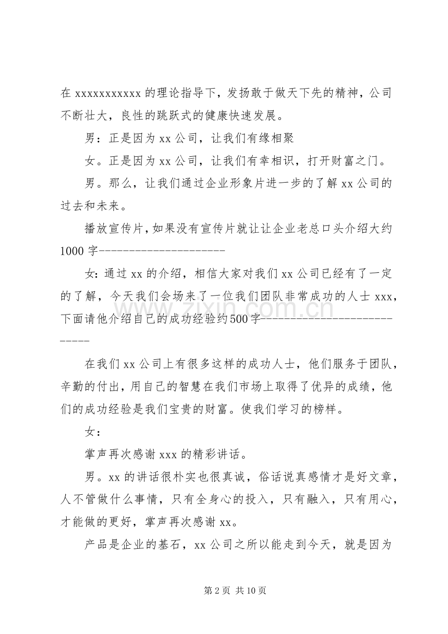 招商会标准主持词范文.docx_第2页