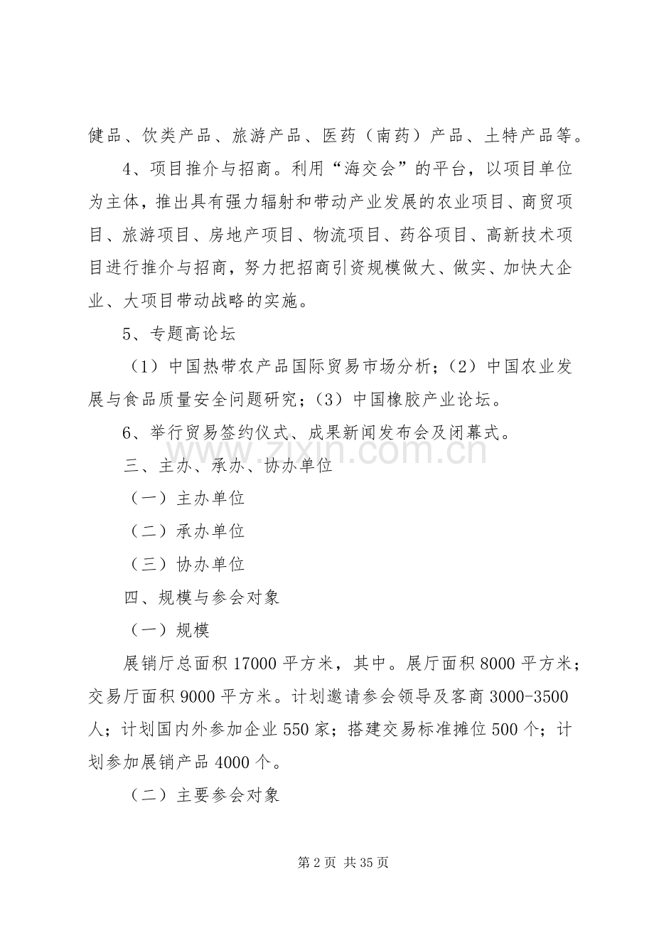 冬交会筹备实施方案.docx_第2页