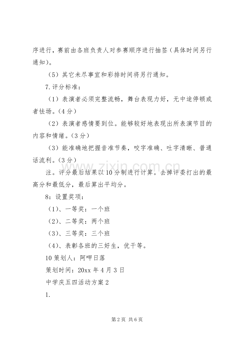 中学庆五四活动实施方案.docx_第2页