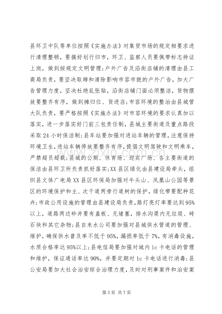 在创建文明卫生县城大会上的讲话(1).docx_第3页