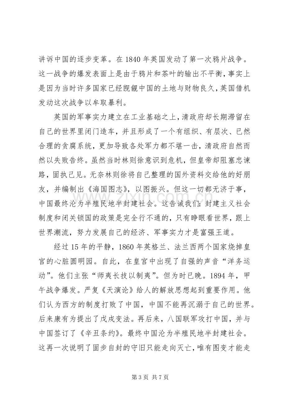 复兴之路千年局变观后感 .docx_第3页