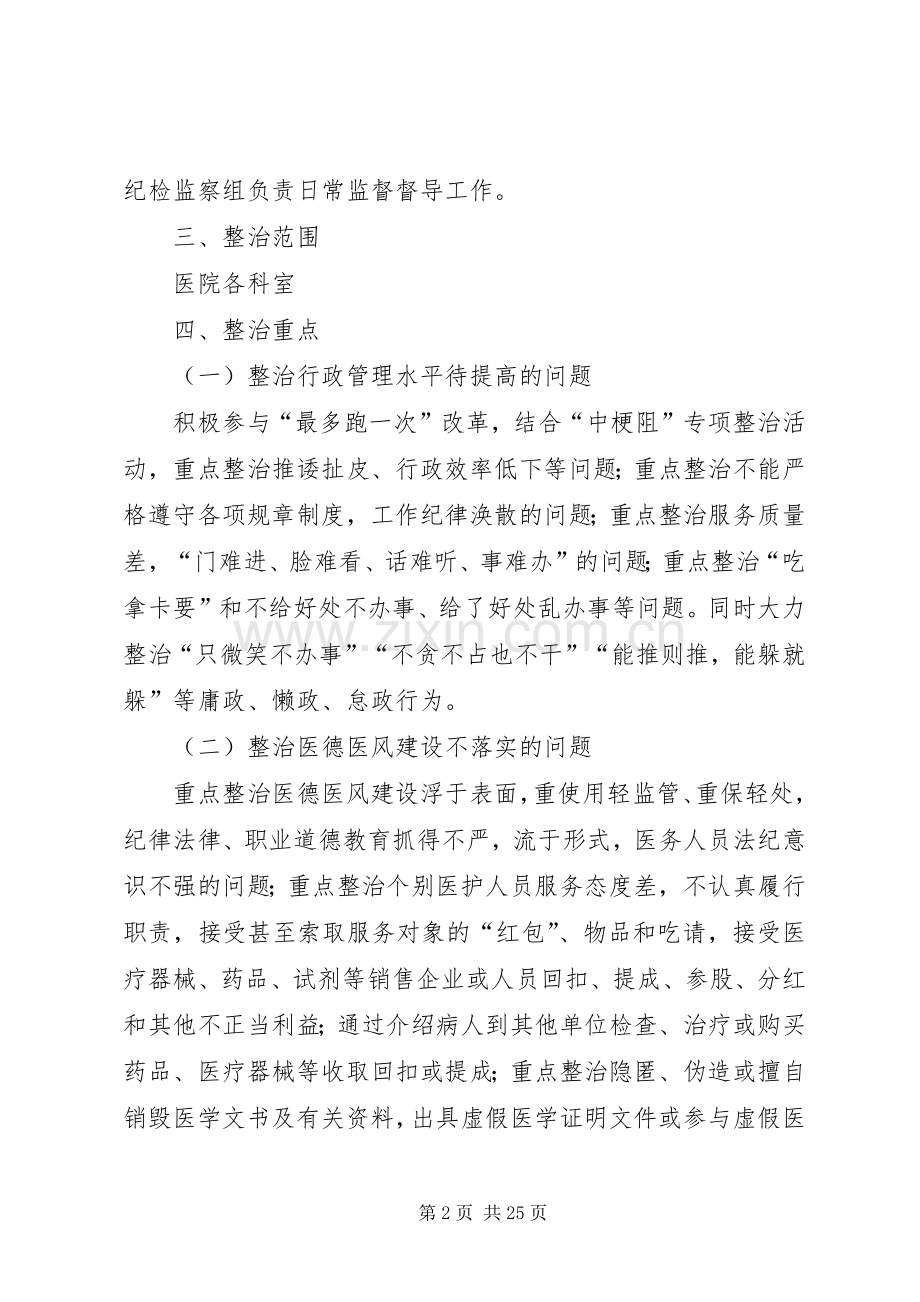 关于整治侵害群众利益方面突出问题的方案.docx_第2页