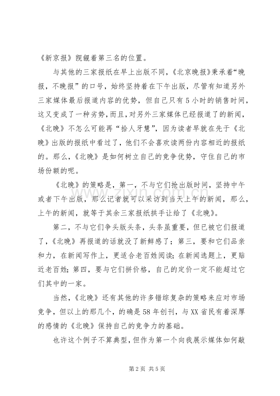 《不可不懂的博弈论》读后感 .docx_第2页