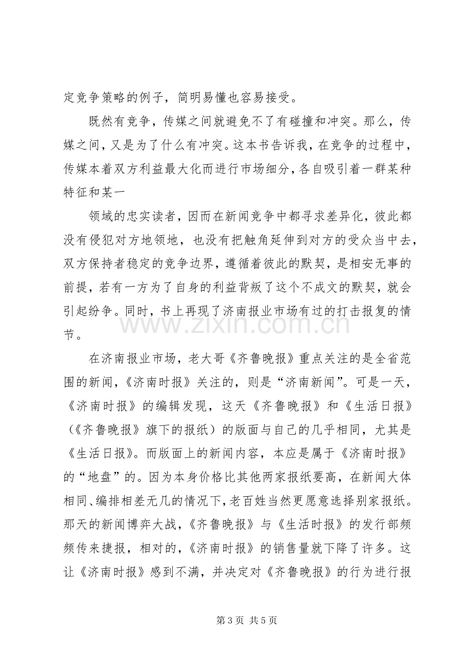 《不可不懂的博弈论》读后感 .docx_第3页