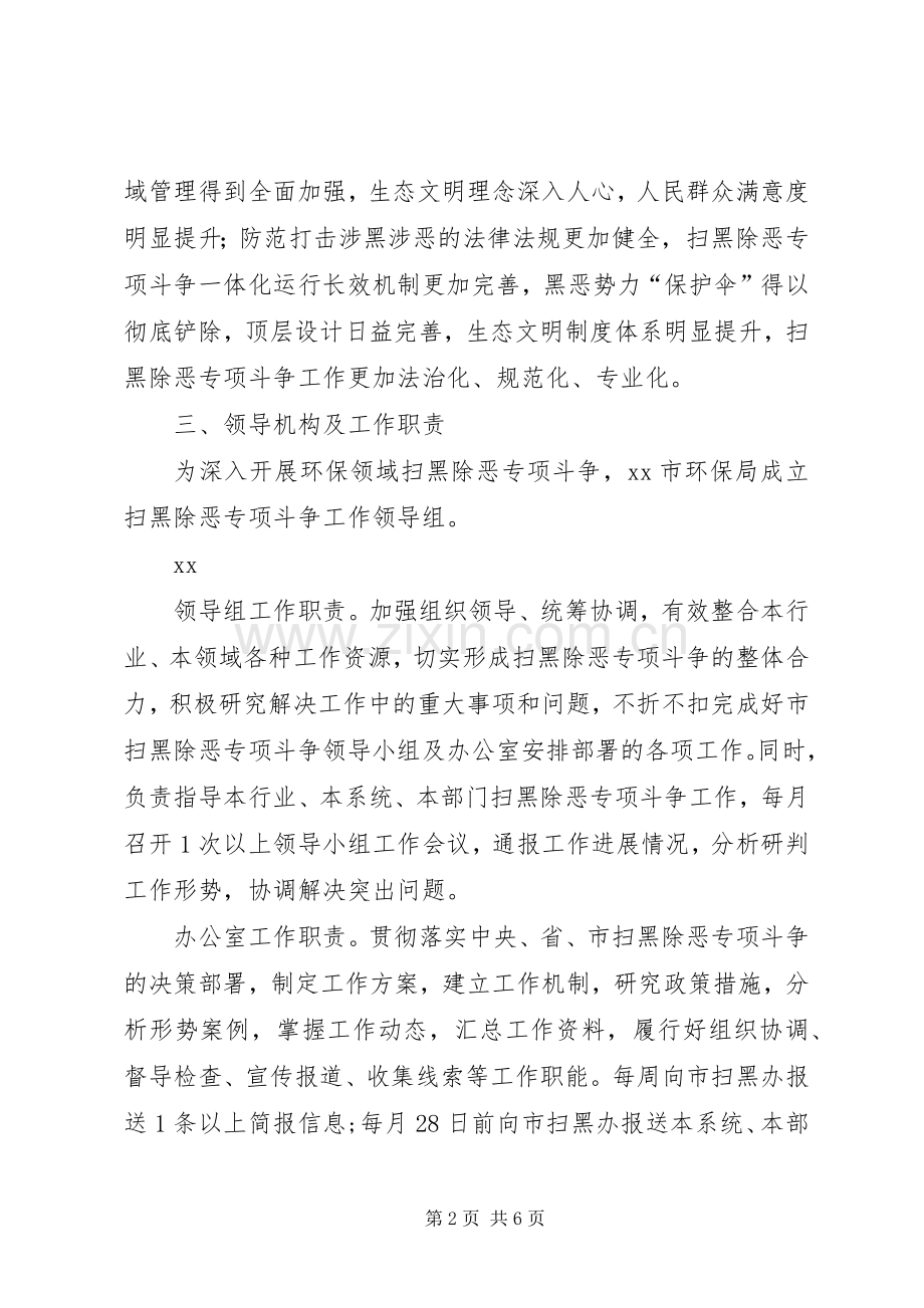 环保系统开展扫黑除恶专项斗争方案.docx_第2页