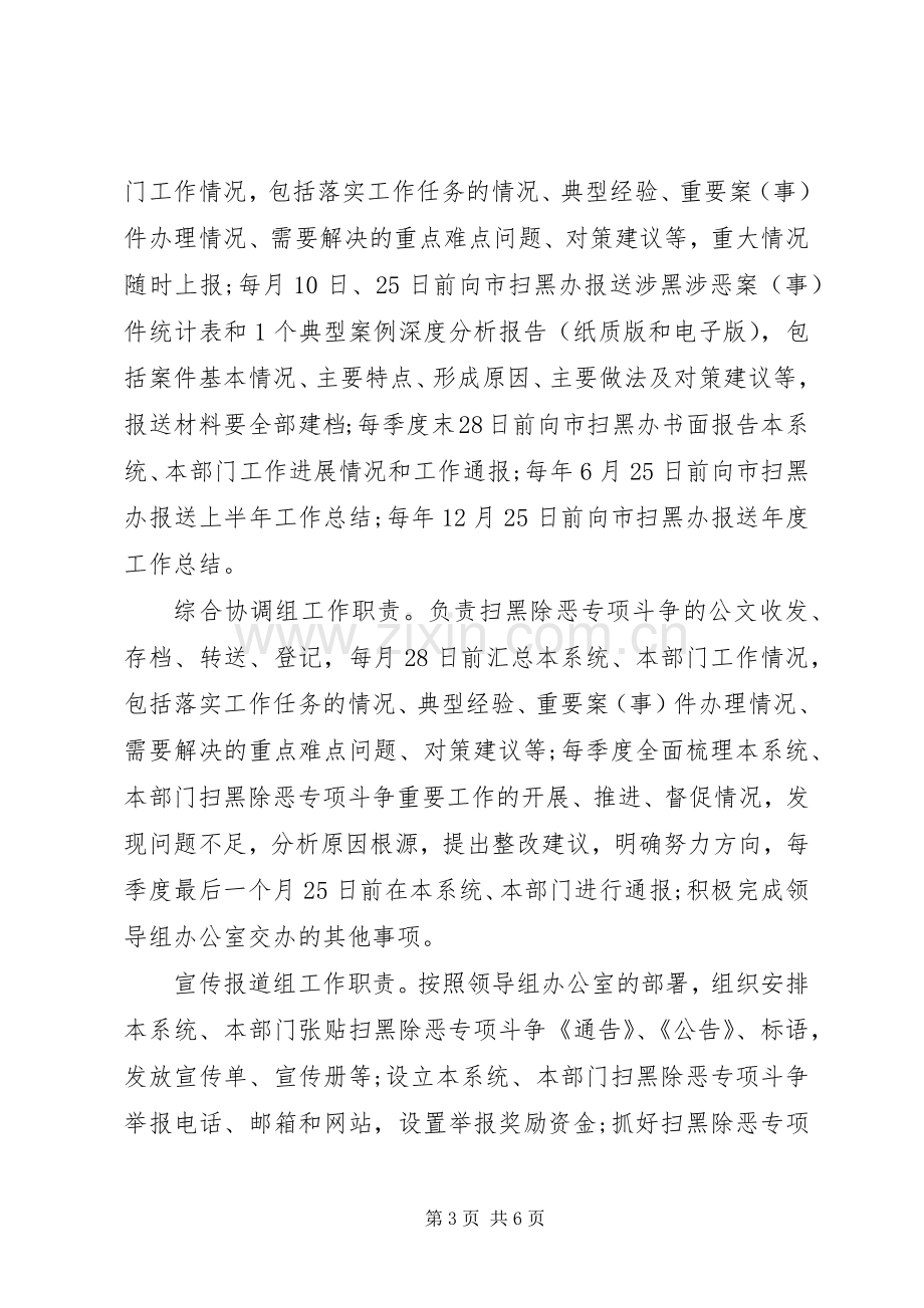 环保系统开展扫黑除恶专项斗争方案.docx_第3页