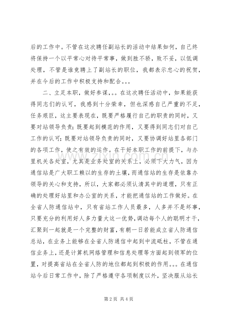 通信站副站长竞职演讲稿.docx_第2页