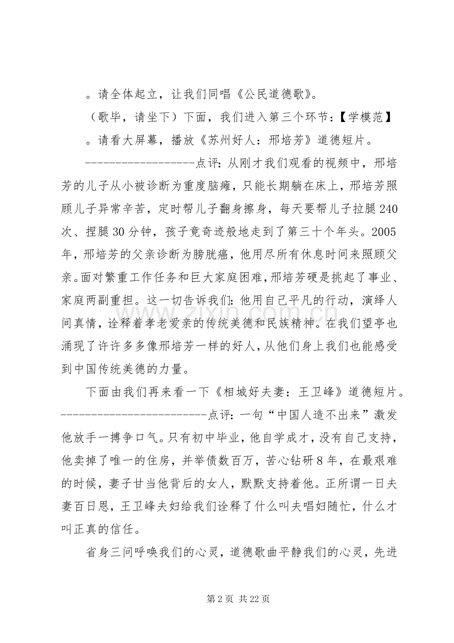 迎湖村“道德讲堂”主持稿范文.docx_第2页