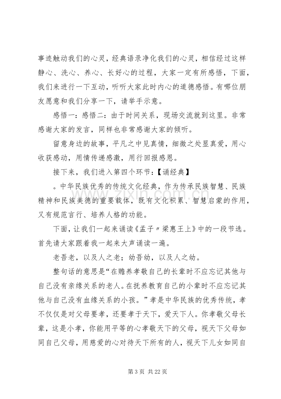 迎湖村“道德讲堂”主持稿范文.docx_第3页