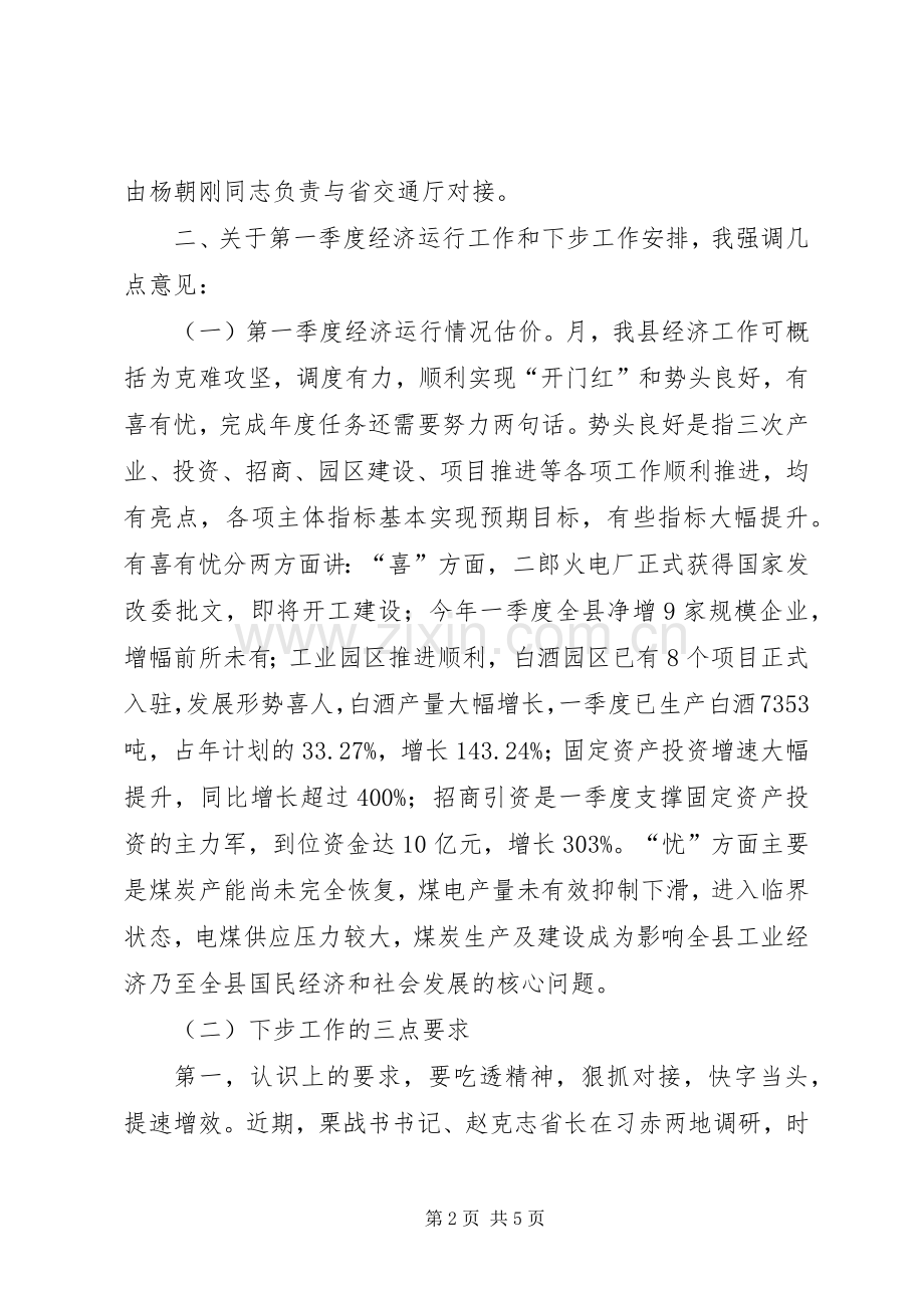 经济工作调度会领导发言稿范文.docx_第2页