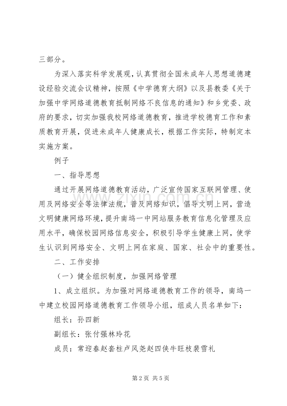 办法和方案的区别.docx_第2页