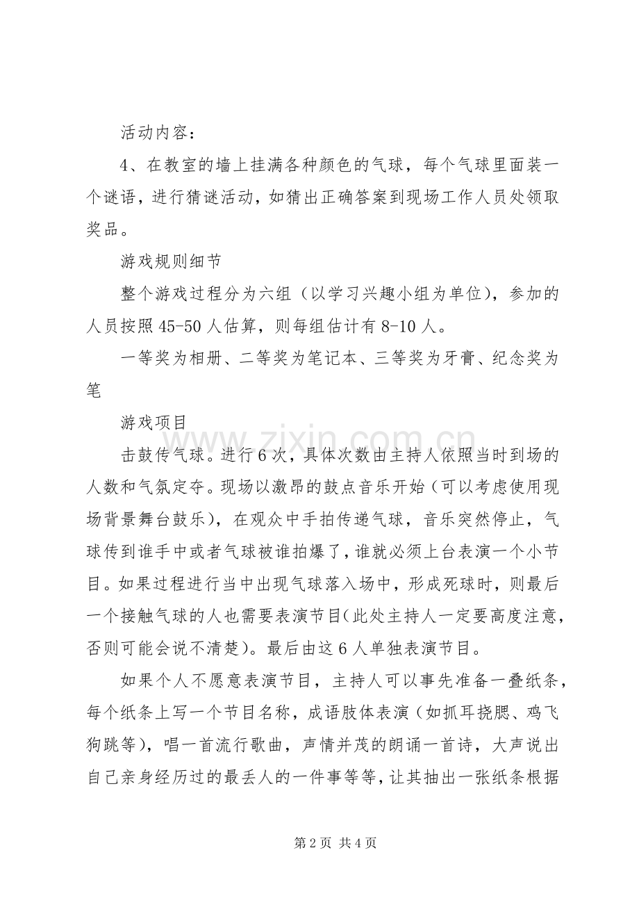 元旦活动实施方案元旦.docx_第2页