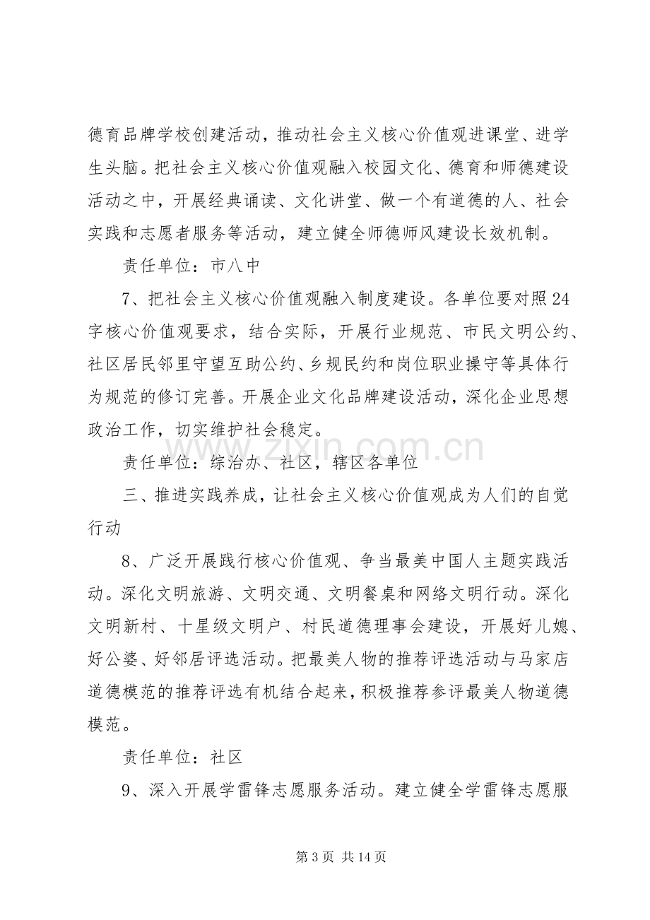 社区社会主义核心价值观宣传教育活动实施方案.docx_第3页