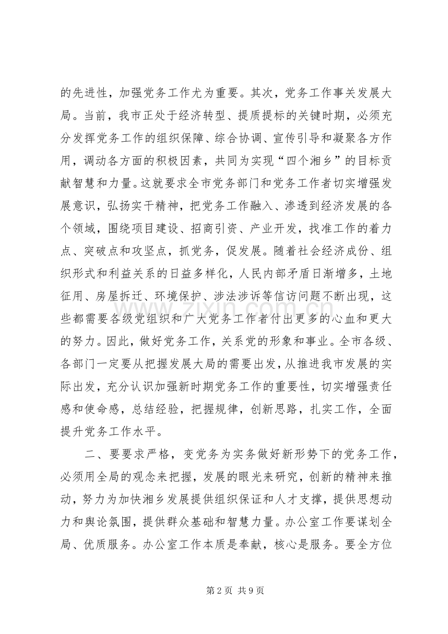 市委书记在党务工作会议上的讲话.docx_第2页