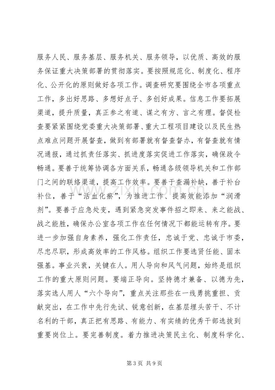 市委书记在党务工作会议上的讲话.docx_第3页