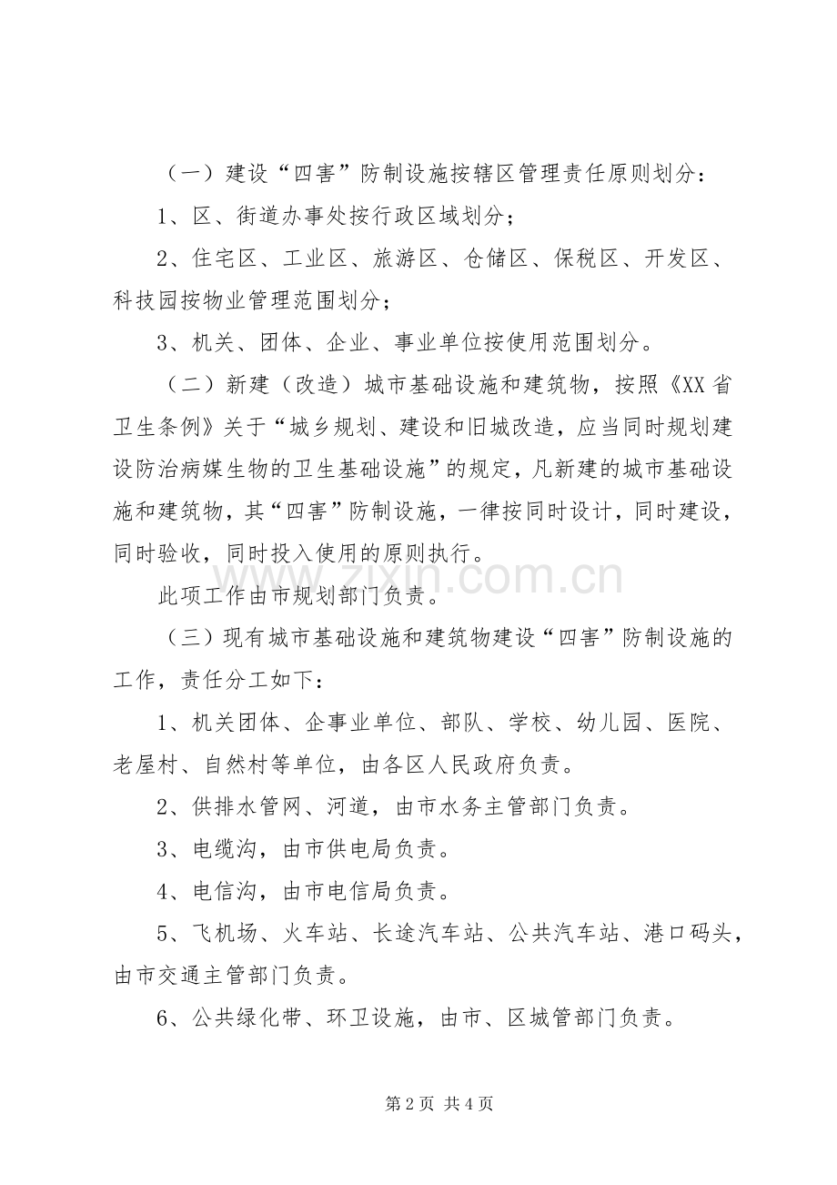 建设四害防治设施工作实施方案 .docx_第2页