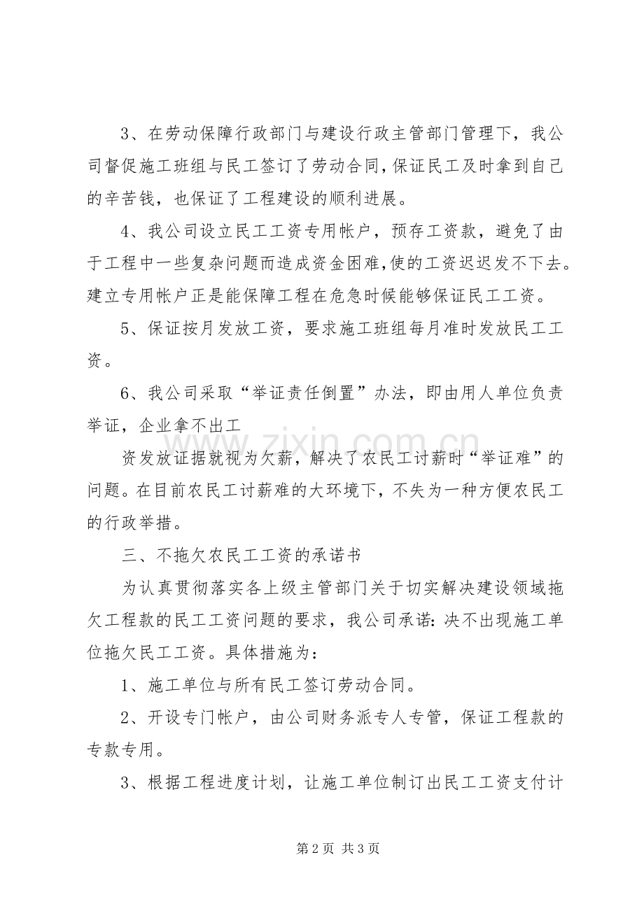 保证民工工资支付的实施方案及措施 .docx_第2页