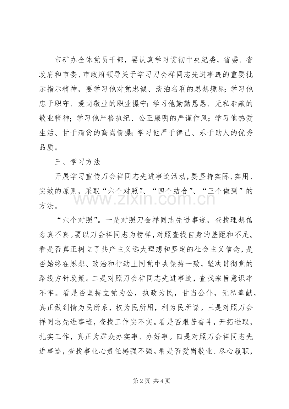 学习刀会祥同志先进事迹方案.docx_第2页