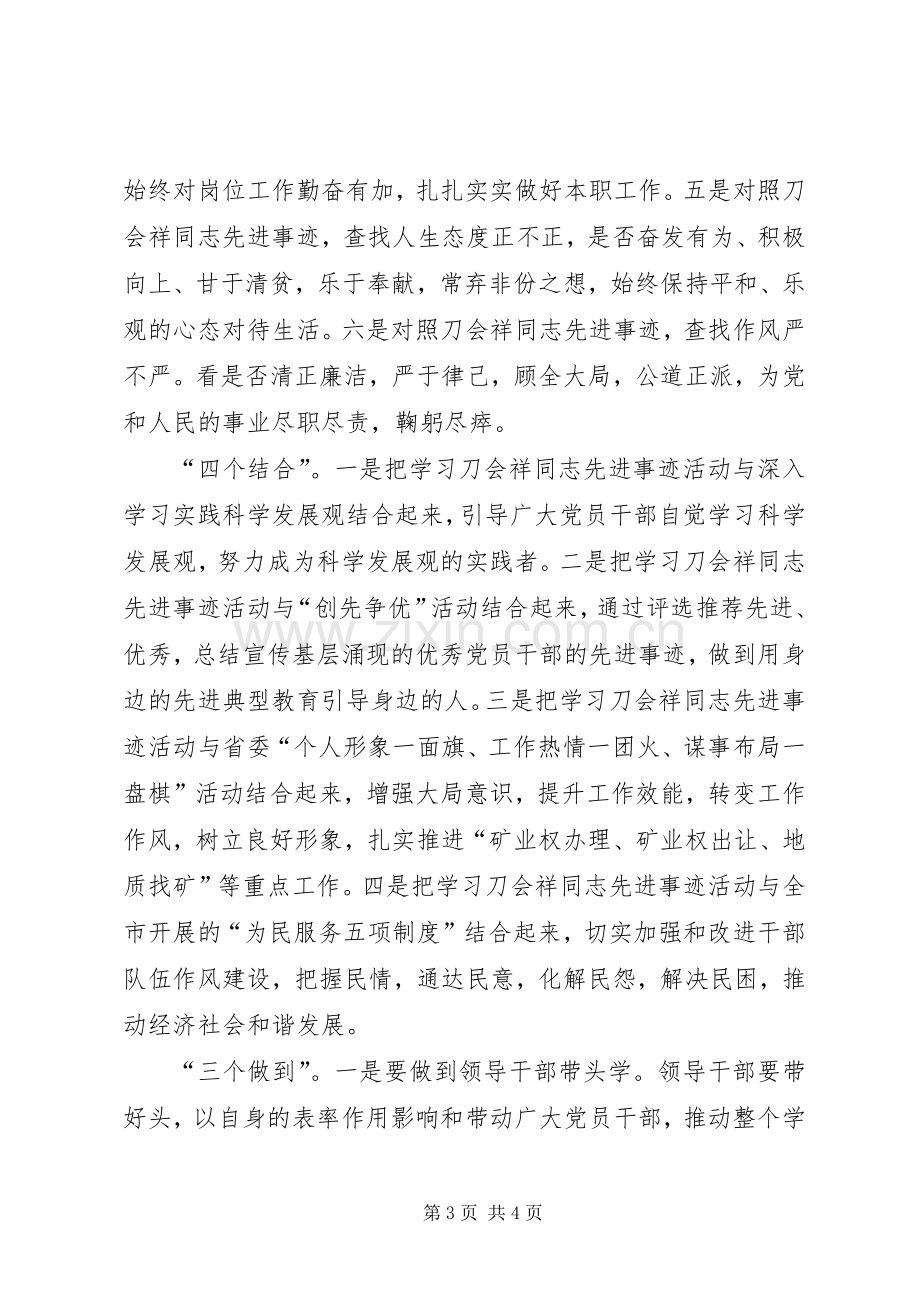 学习刀会祥同志先进事迹方案.docx_第3页