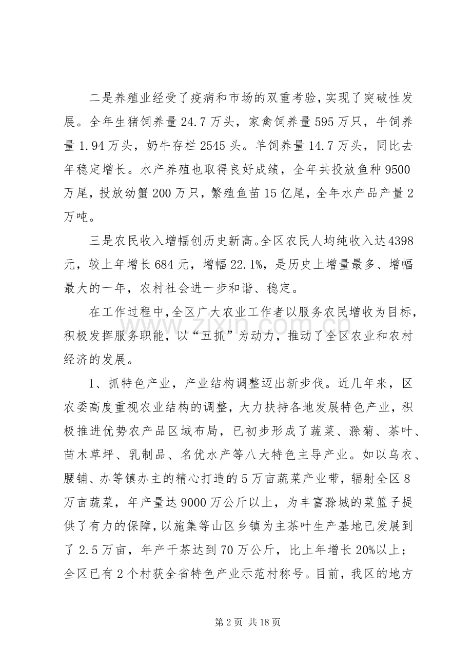 区委书记在农业研究大会讲话.docx_第2页