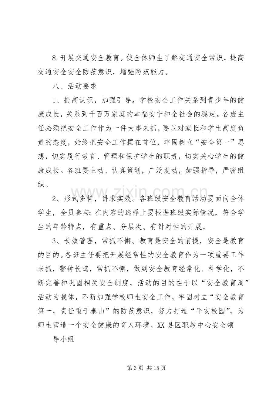 “安全教育周”活动实施方案.docx_第3页