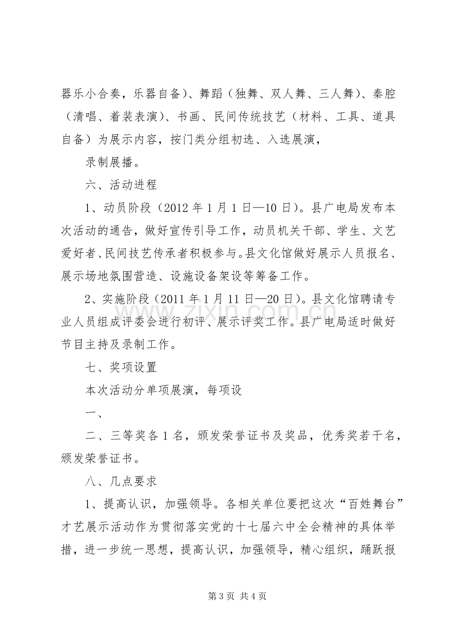 XX年XX县区首届“百姓大舞台”活动实施方案 ().docx_第3页