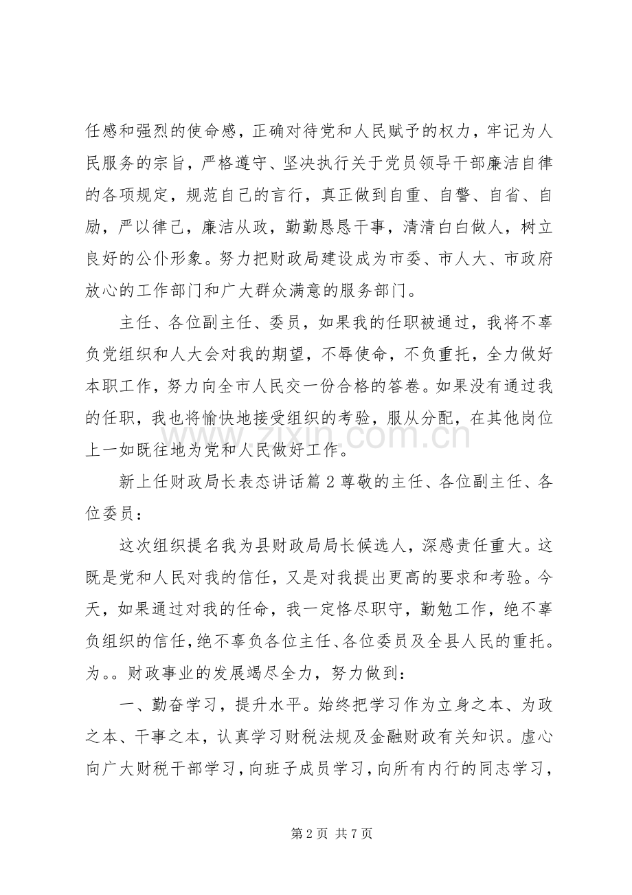 新上任财政局长表态讲话.docx_第2页