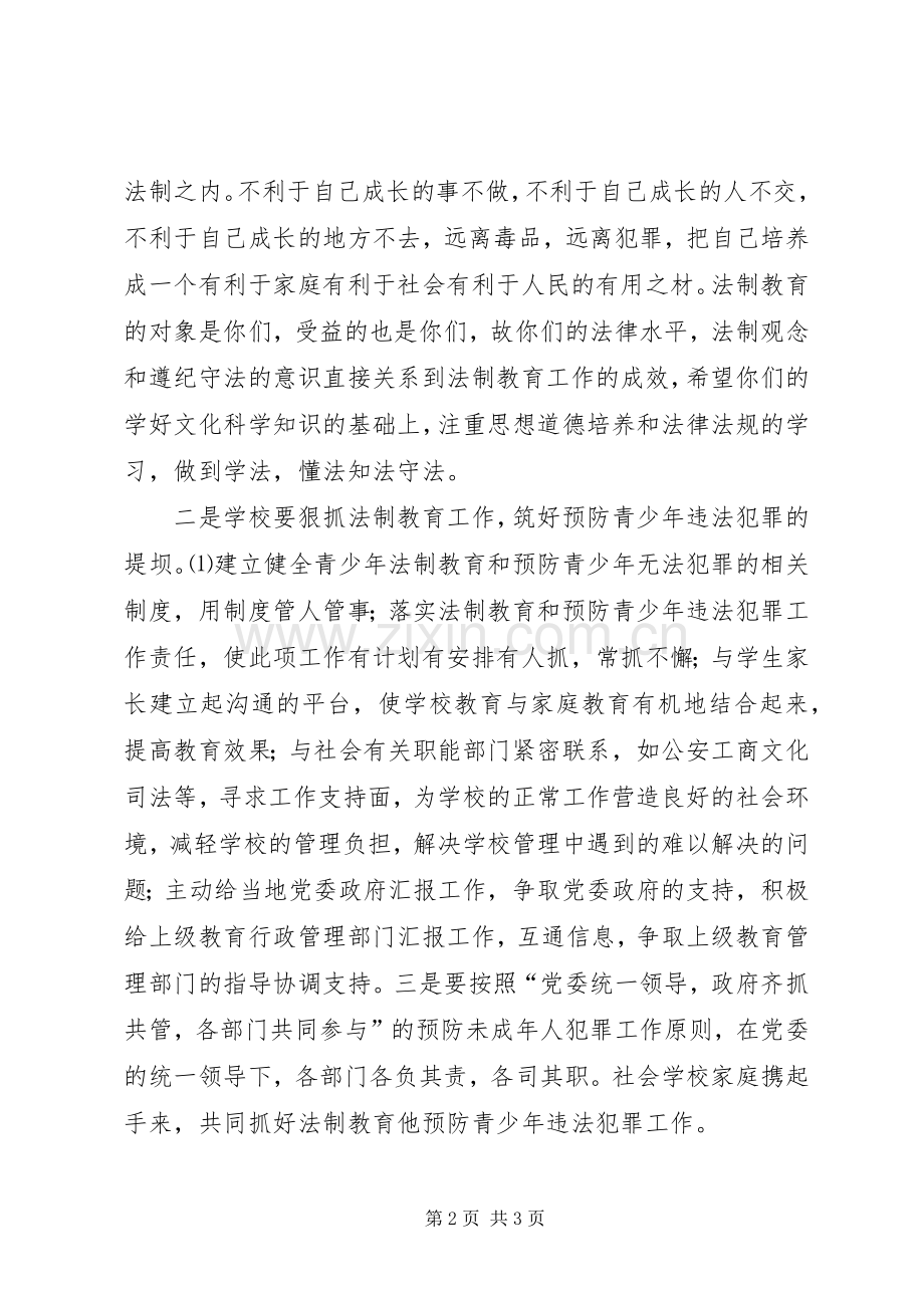 法制副校长在中学法制报告会上的讲话.docx_第2页