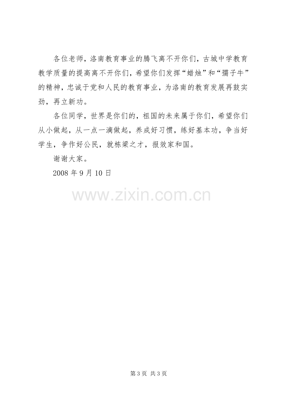 法制副校长在中学法制报告会上的讲话.docx_第3页