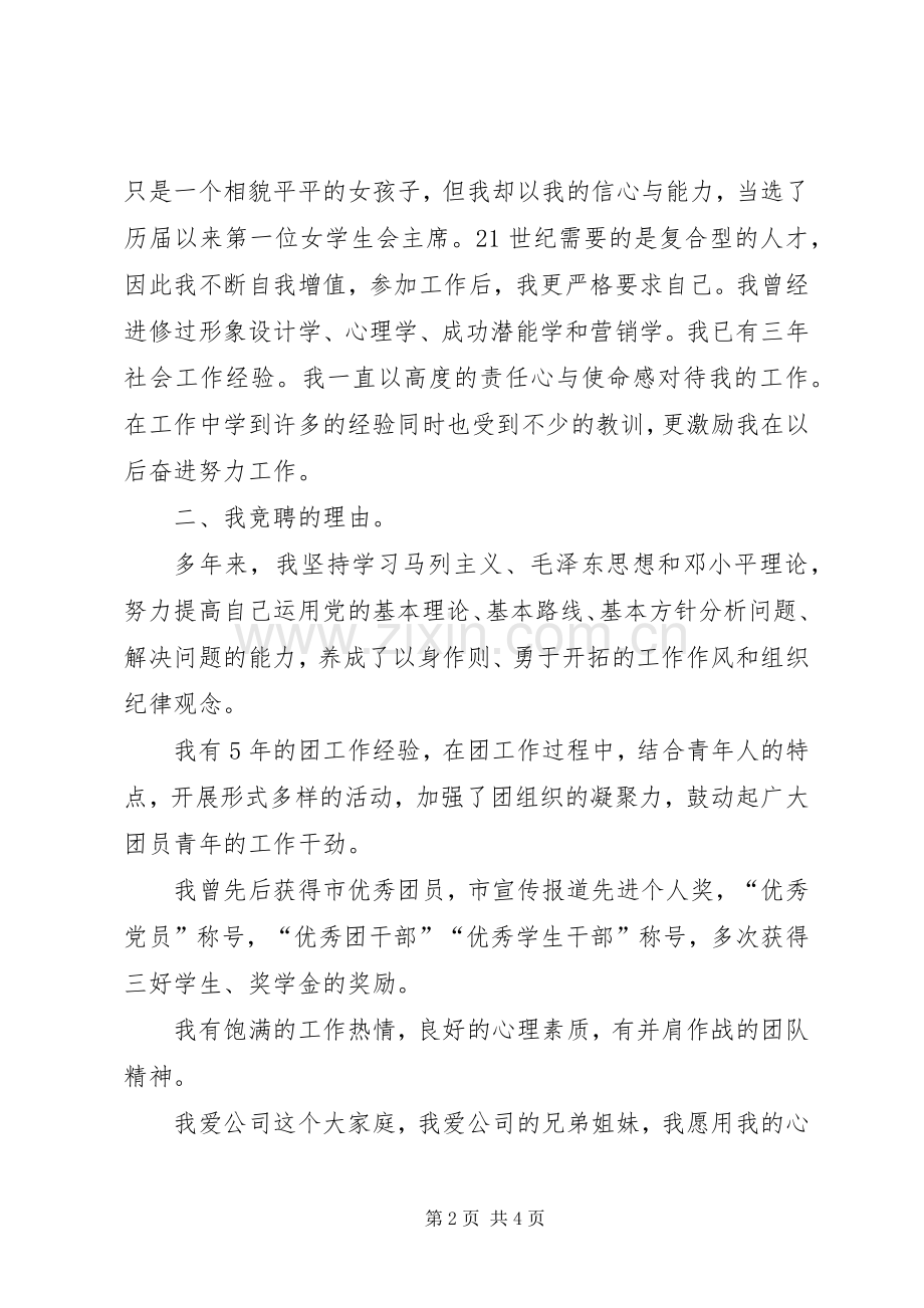 团委委员竞聘演讲稿竞职演讲.docx_第2页