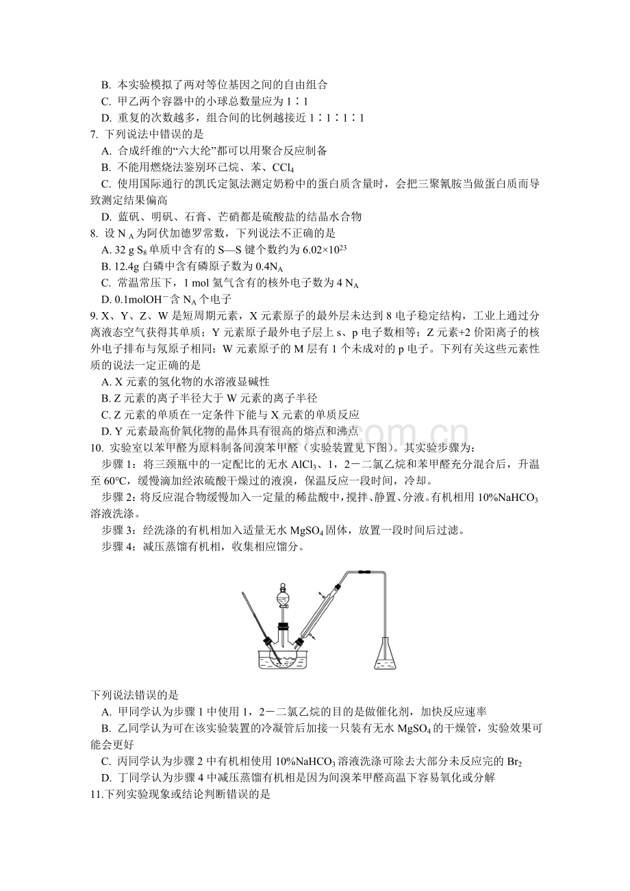 湖北省八校高三上学期第一次联考理科综合试题.doc_第2页