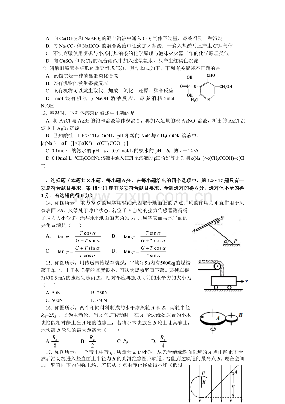 湖北省八校高三上学期第一次联考理科综合试题.doc_第3页