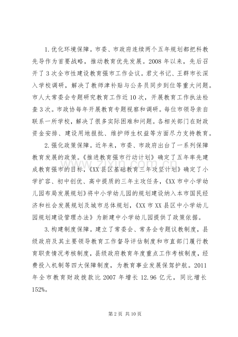 教育局局长工作汇报讲话.docx_第2页