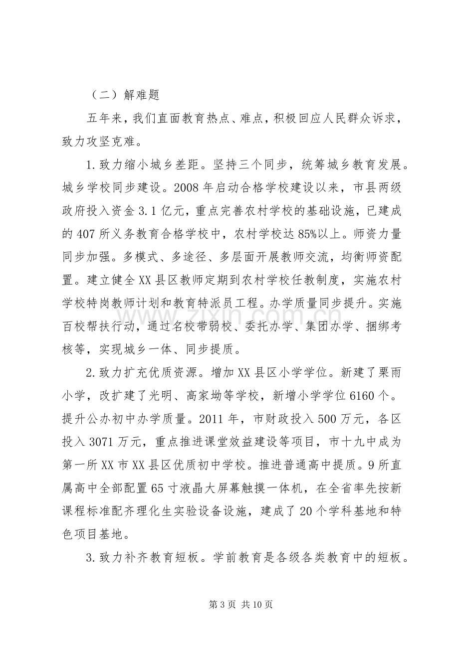 教育局局长工作汇报讲话.docx_第3页